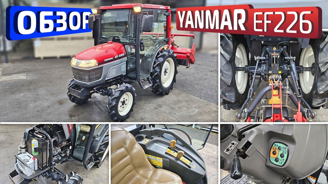 Обзор японского мини-трактор Yanmar EF226