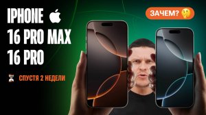 ПЕРВЫЕ ВПЕЧАТЛЕНИЯ от iPhone 16: плюсы, минусы — полный ОБЗОР