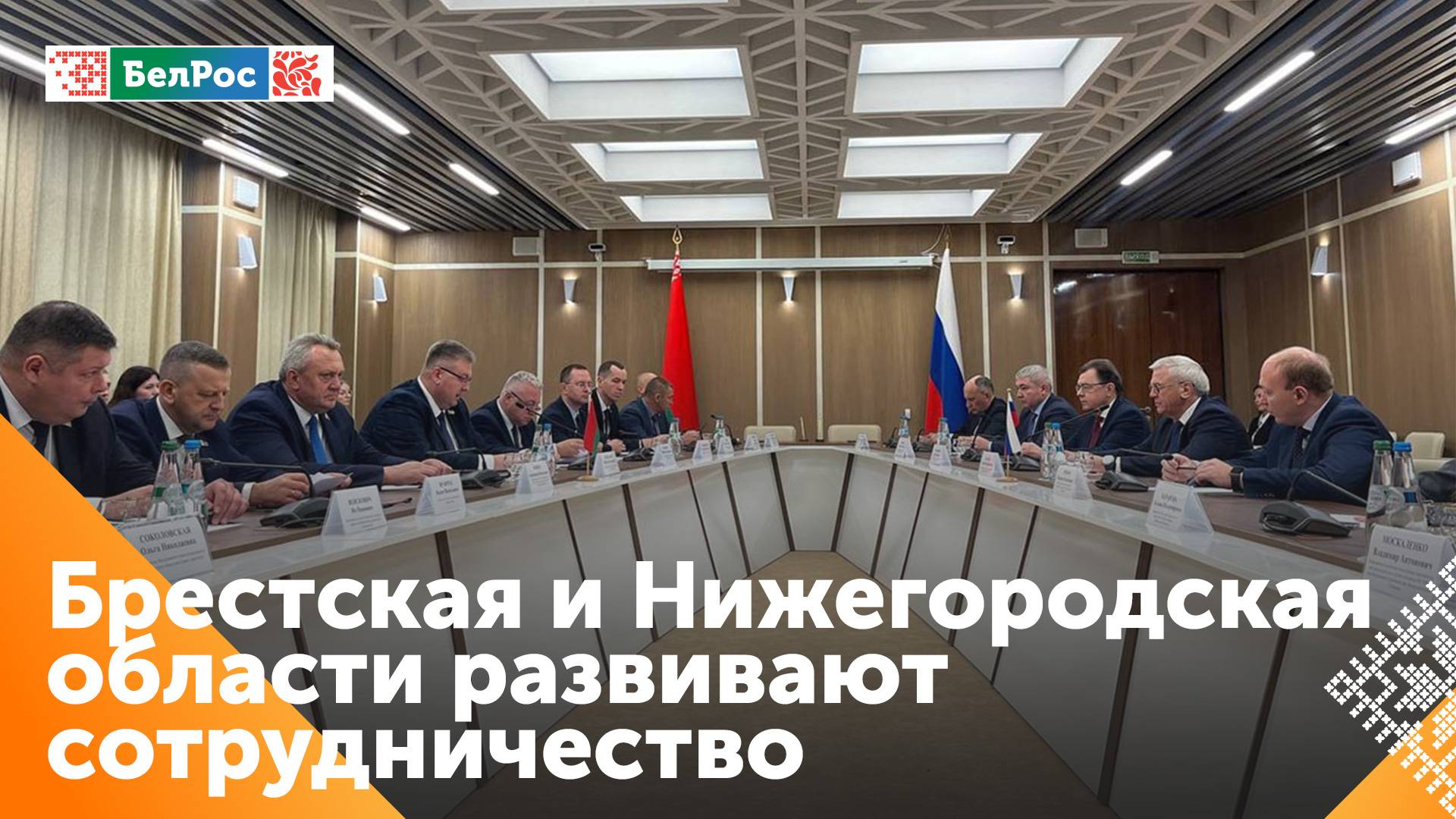 Участники экофорума в Бресте обсудили перспективы сотрудничества Беларуси и Нижегородской области