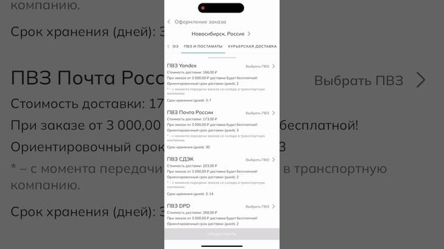 Оформление заказа с доставкой.