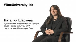 ВнеUniversity life: Наталия Шаркова, ЦСК и Медиапарк СФУ