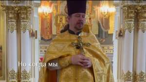 Нам иногда кажется, что Бог наши молитвы не слышит… 08.10.2024