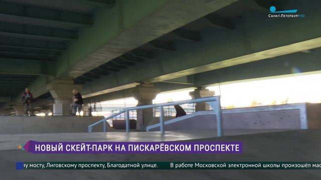 Новый скейт-парк на Пискарёвском проспекте