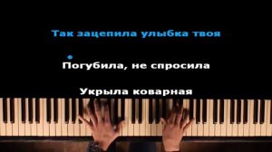 Ислам Итляшев - Кобра (Красивая, а внутри кобра) | Караоке | На пианино | Минус | Кавер