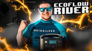 МОЩНАЯ ПЕРЕНОСНАЯ ЗАРЯДНАЯ СТАНЦИЯ ECOFLOW. КАТЕР ВОЛЖАНКА В ПРОКАТ БЕЗ ПРАВ!