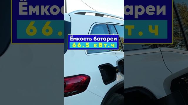 Mersedes EQB 350v4 Matis - недорогой, экономичный электромобиль от любимого бренда!