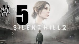 5 ➤Silent Hill 2 Remake ➤ПРОХОЖДЕНИЕ ➤