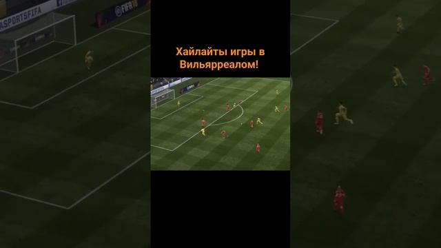 Хайлайты игры в Вильярреалом!