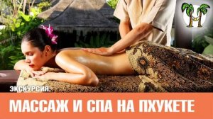 Тайский массаж и Спа, Пхукет цены _ Thai Massage and SPA