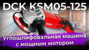 Обзор углошлифовальной машины DCK KSM05-125