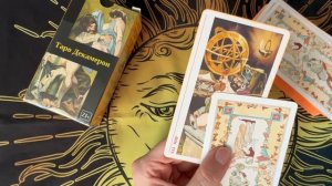 21 МИР ДЕКАМЕРОН Значение | ТАРО ОБУЧЕНИЕ