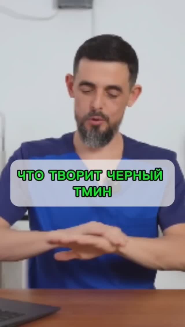 Что творит черный тмин