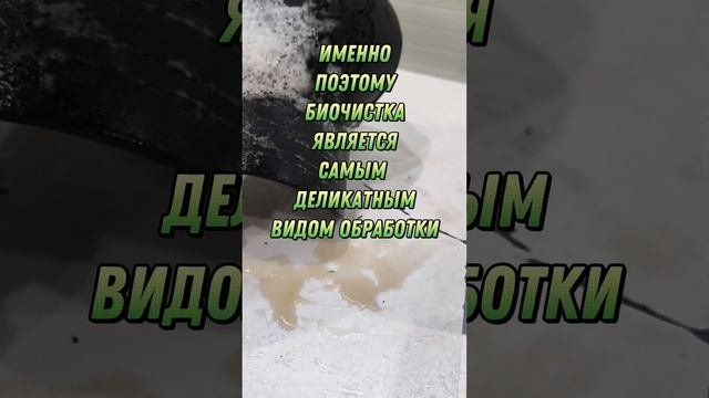 Как работает биочистка! Подробнее узнать про метод — masterbiochistki.ru