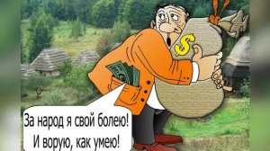 "Охота на волков" (Сатира)