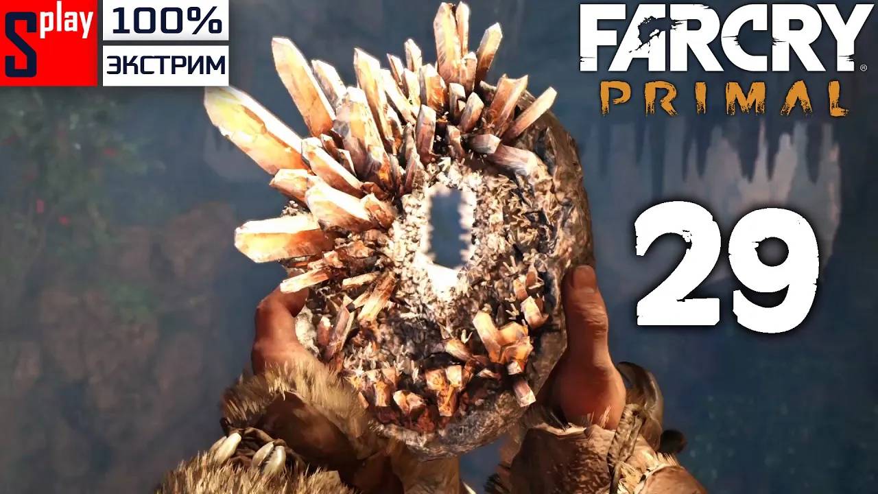 Far Cry Primal на 100% (экстрим) - [29] - Маска Крати