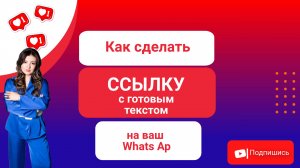 Как сделать ссылку с готовым текстом для личных сообщений