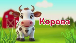 Животные Фермы | Учим животных | BittyBeam Для Детей