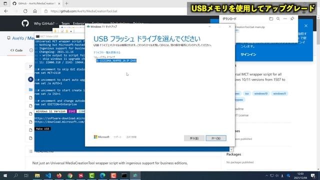 Windows11へ要件を満たさずにWindows10からアップグレードする方法（古いパソコンでもOK）