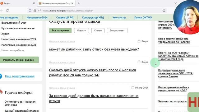 Ежегодный отпуск-2024: расчет отпускных, налогообложение, оформление