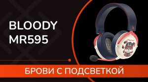 Обзор Bloody х Savage Impact MR595 - а ЧТО ЕЩЁ ты можешь? Игровые наушники для профи!