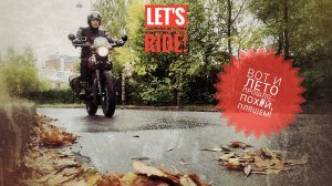 Shineray XY400. Осенний let's ride.
