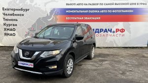 Обзор перед разбором Nissan Rogue (T32)