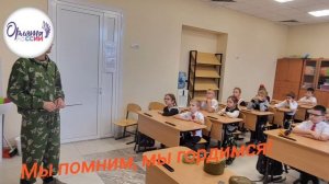 Мы помним, мы гордимся