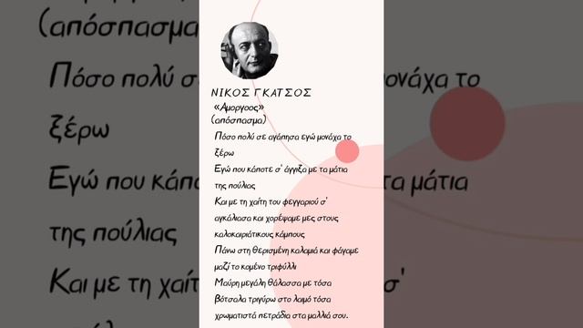 Ναζίμ Χικμέτ Η πιο όμορφη θάλασσα - Νίκος Γκάτσος Αμοργός (απόσπασμα) смотреть онлайн