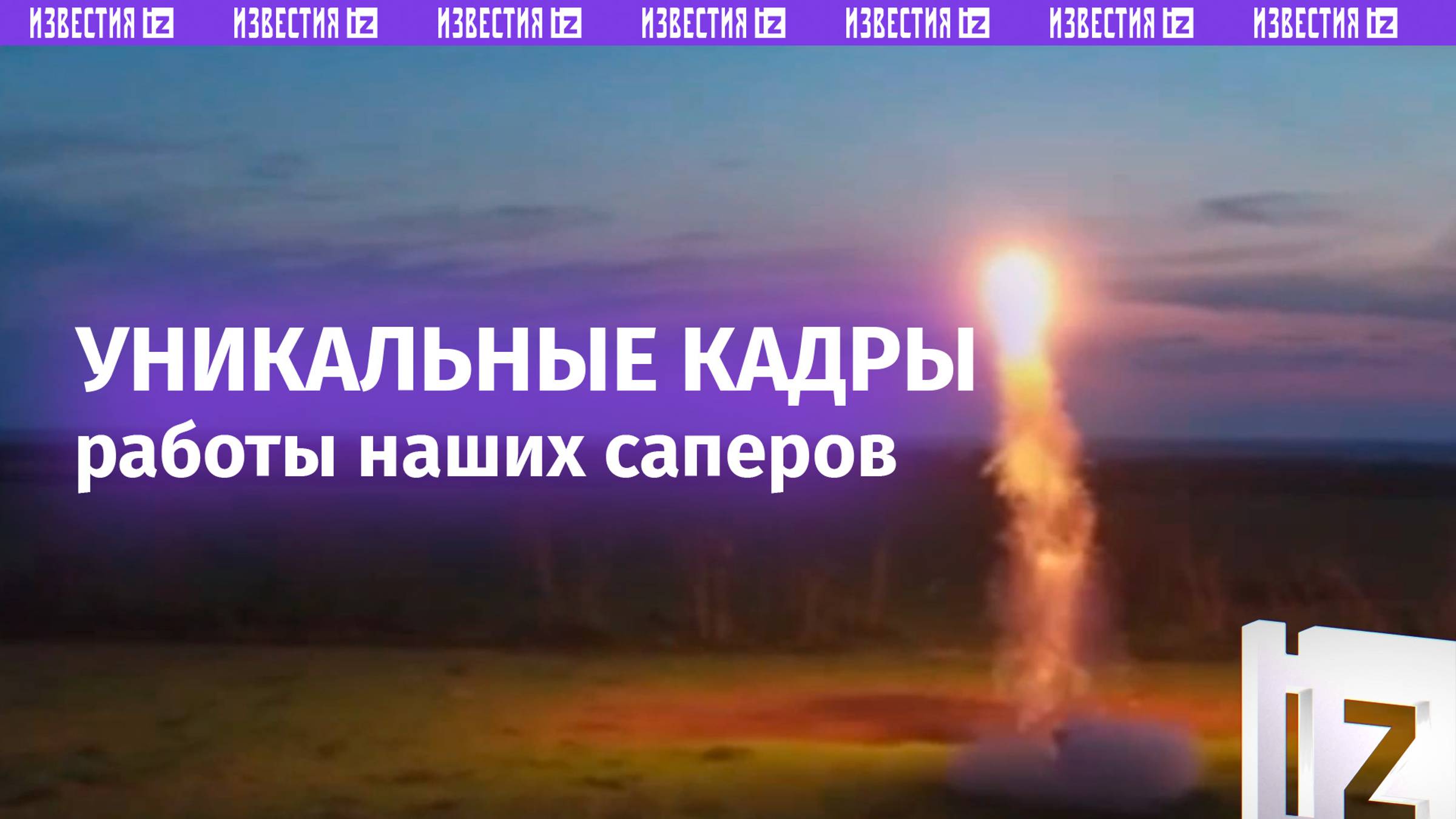 УР-77 «Метеорит» в районе Торского выступа. Ранее не опубликованные кадры работы наших саперов
