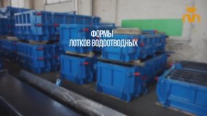 Металлоформы водоотводных лотков