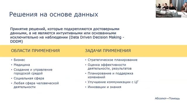 Семинар «Доказательный подход в сфере детства_ от историй к принятию решений», 28 марта 2024