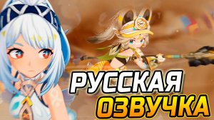 ТУРНИР НАТЛАНА! Русская ОЗВУЧКА СЮЖЕТА в Genshin impact Игрофильм! Геншин ИМПАКТ на РУССКОМ языке №3