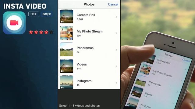 Insta Video - комбайн для instagram - Ice Soft