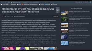 Кем НА САМОМ ДЕЛЕ был Христофор Колумб??!??!?!?!?!?!УЧЕНЫЕ РАСКРЫЛИ ТАЙНУ ОТКРЫВАТЕЛЯ АМЕРИКИ!!!!!!