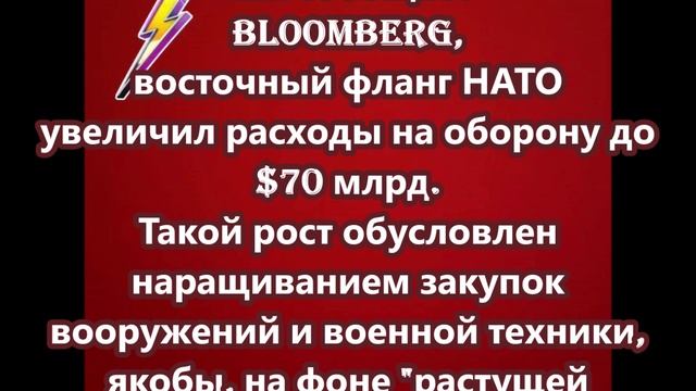 Восточный фланг НАТО увеличил расходы на оборону до $70 млрд