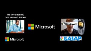 Шок Николай Пляскин позвонил в Microsoft чтобы решить свои проблемы