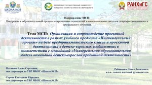 Установочный вебинар муниципальной стажировочной площадки