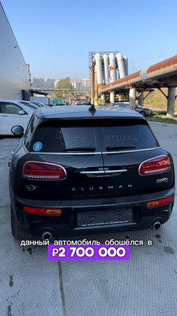 Отправка Mini Clubman Cooper S