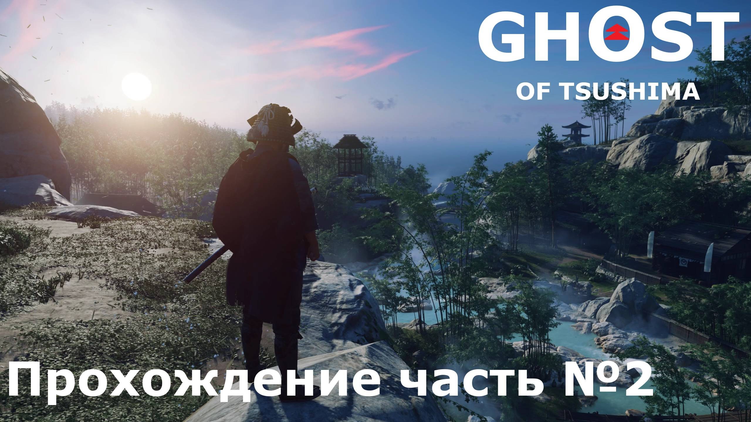 Поиск заложников ► Ghost of Tsushima (Призрак Цусимы) Прохождение часть №2 #ghostoftsushimaнарусском