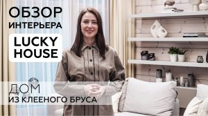 Интерьер дома из клееного бруса