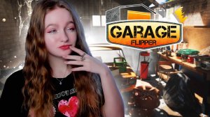 ГАРАЖНЫЙ ФЛИППЕР. СИМУЛЯТОР РЕМОНТА ГАРАЖА ► Garage Flipper #1