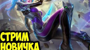 Потный рейтинг в Mobile Legends | Дорога до мифа в Мобайл Легенд