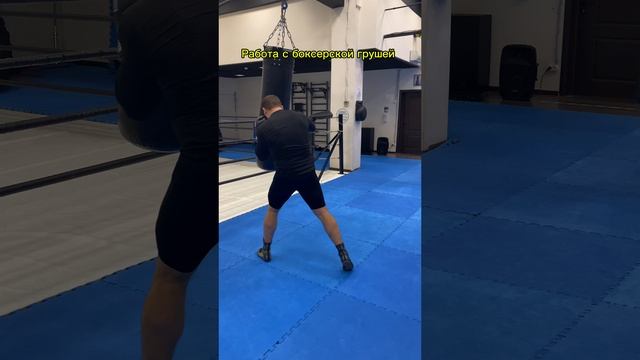 Работа с боксерской грушей #boxing #спорт #fitness #sports #бокс #фитнесс #боец #mma #мма #боец