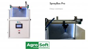 Форсуночный стенд SprayBox Pro