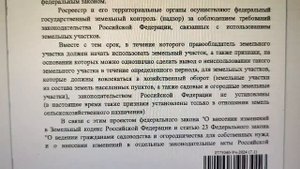 3 годами ограничат срок освоения земельных участков в населенных пунктах