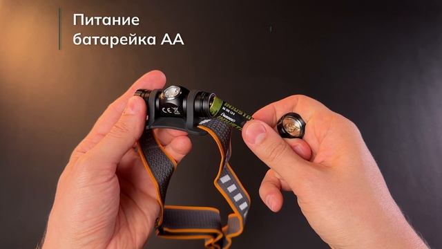 Налобный фонарь Fenix HM23