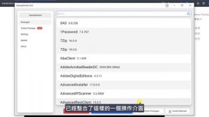 winget--Windows Package Manager的圖形介面程式 (CC字幕)