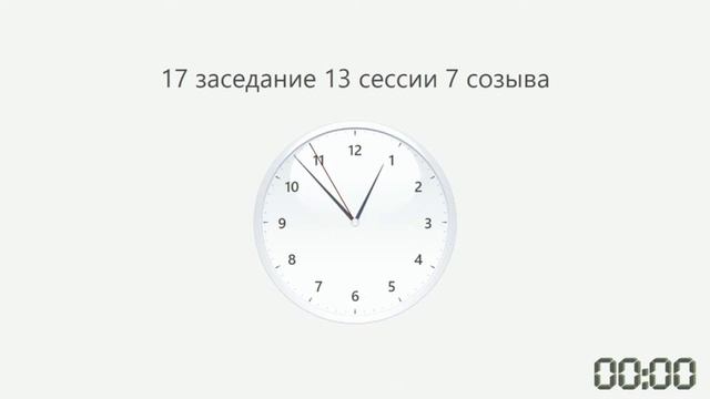 17 заседание 13 сессии Сахалинской областной Думы 7 созыва