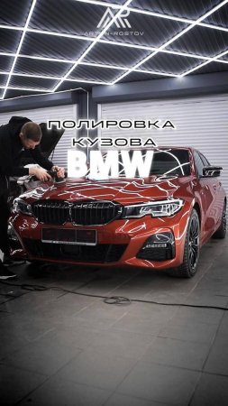 Полировка кузова Bmw