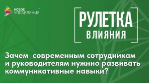 Зачем  современным сотрудникам и руководителям нужнно развивать коммуникативные навыки_